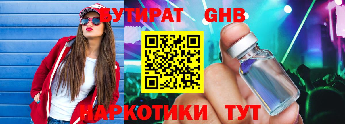 БУТИРАТ вода Солнечногорск