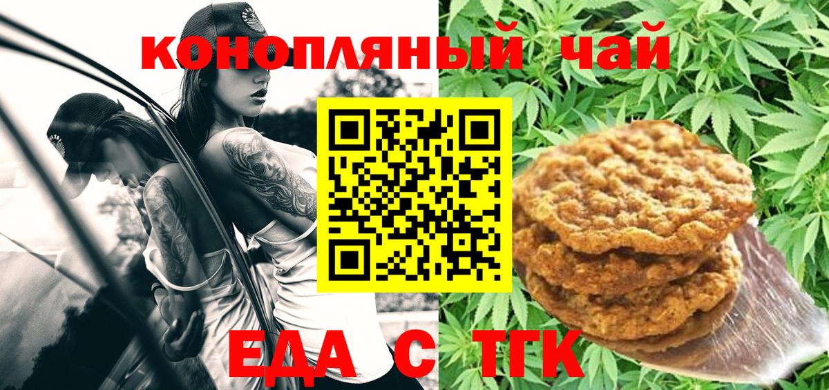 Печенье с ТГК марихуана  Вход с VPN  Солнечногорск 