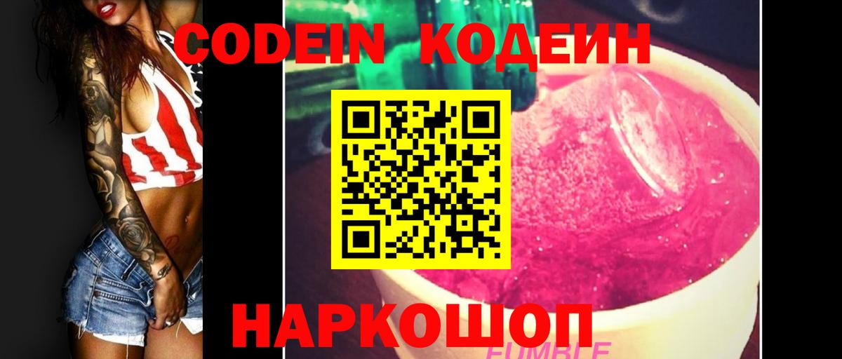 Codein Purple Drank Солнечногорск