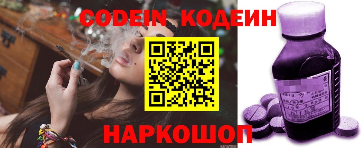 Солнечногорск  Codein напиток Lean (лин)  Вход с VPN  Кодеин Purple Drank 