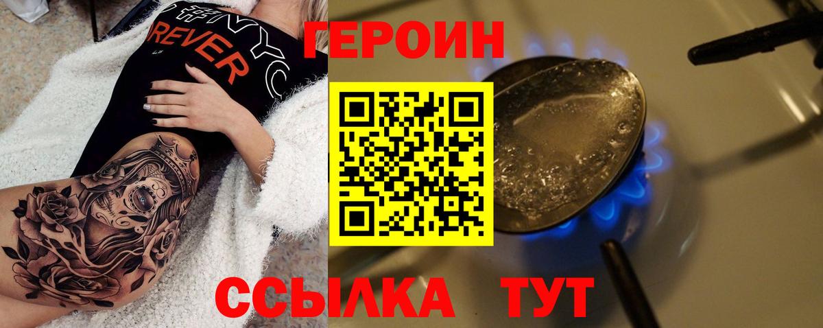Героин Heroin Солнечногорск