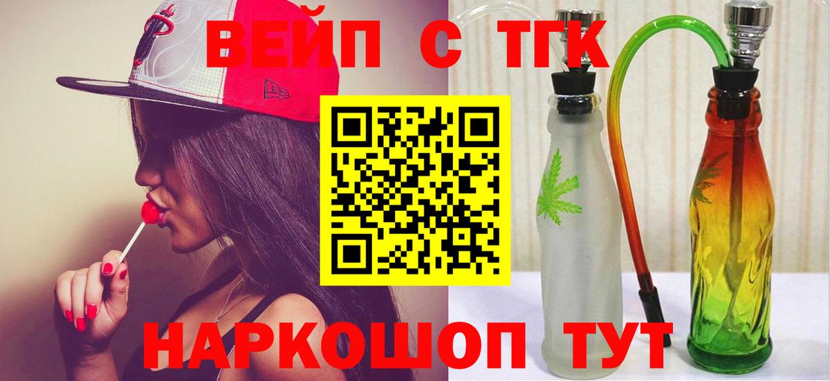 ТГК жижа Солнечногорск